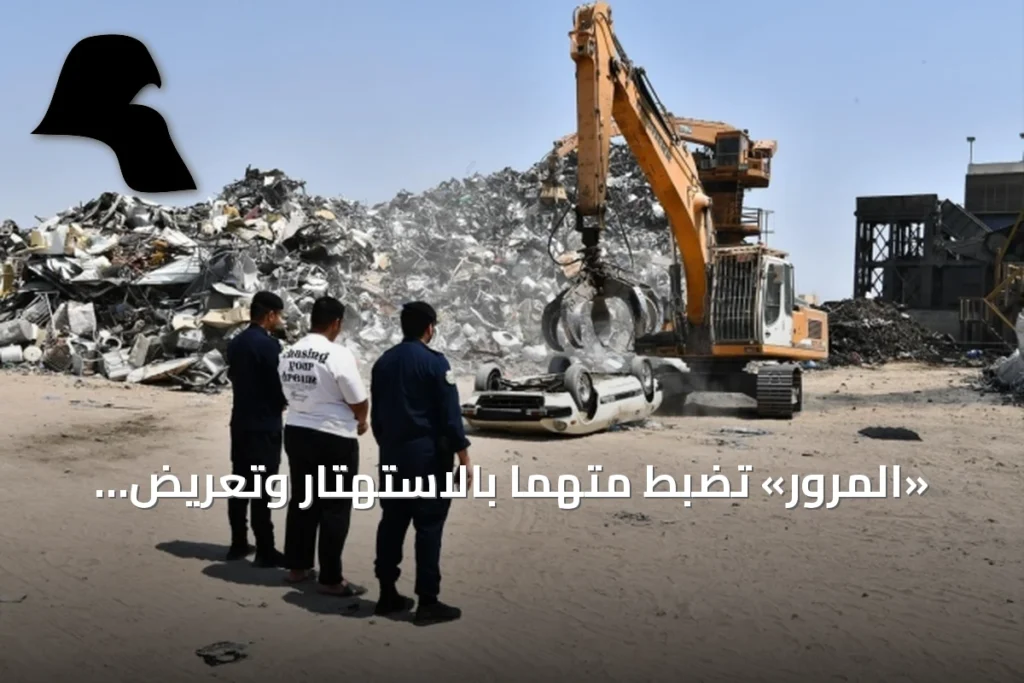 «المرور» تضبط متهمًا بالاستهتار وتعريض حياة مستخدمي الطريق للخطر