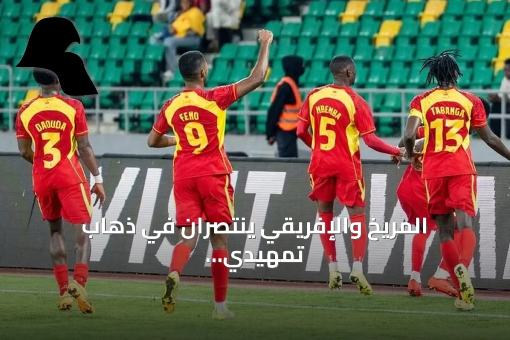 المريخ والإفريقي ينتصران في ذهاب تمهيدي أبطال إفريقيا