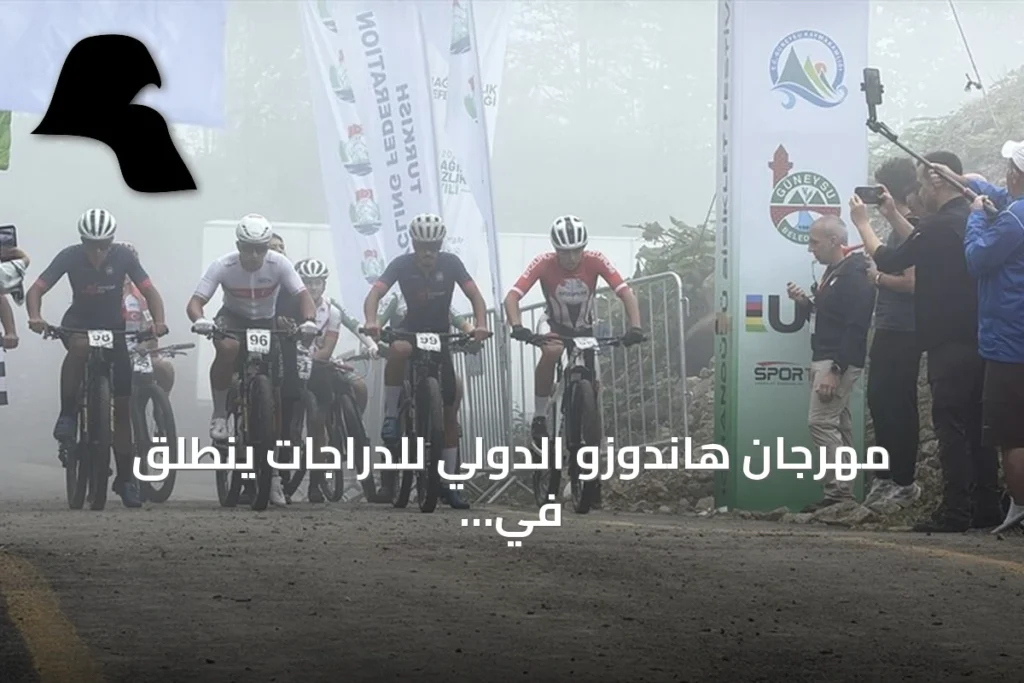 مهرجان هاندوزو الدولي للدراجات ينطلق في ريزة بمشاركة ستة دول