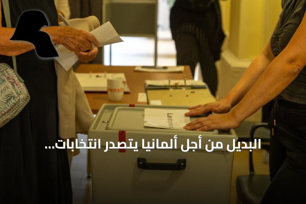 البديل من أجل ألمانيا يتصدر انتخابات برلمان ساكسونيا أنهالت
