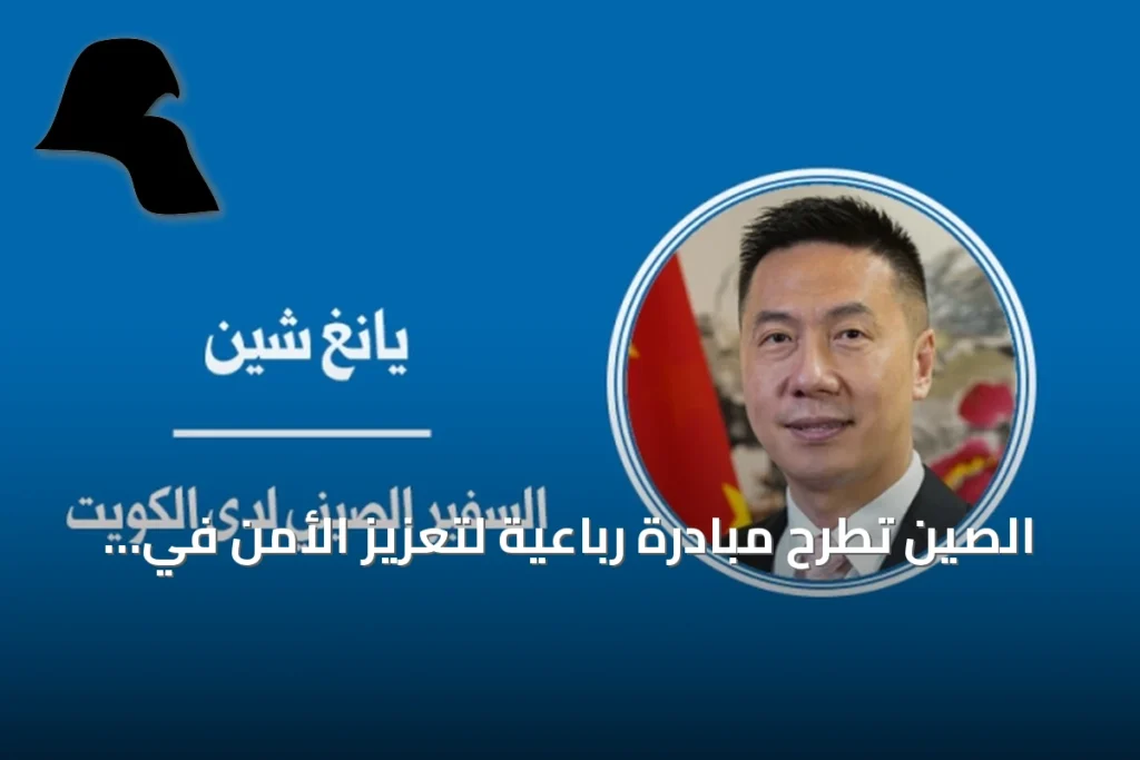 الصين تطرح مبادرة رباعية لتعزيز الأمن في الشرق الأوسط خلال زيارة الرئيس شي إلى مصر