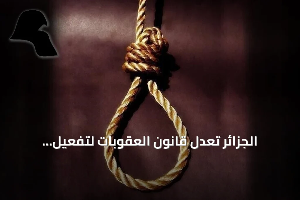 الجزائر تعدل قانون العقوبات لتفعيل الإعدام ضد حارقي الغابات ومختطفي الأطفال