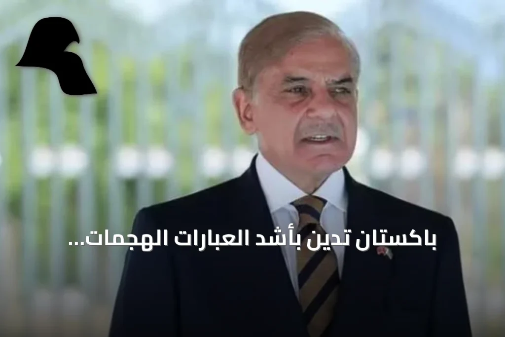 باكستان تدين بأشد العبارات الهجمات الحوثية على منشآت مدنية وطاقة في السعودية