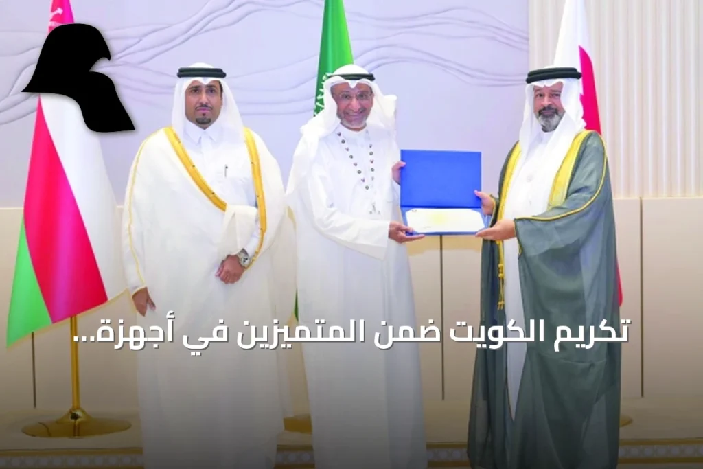 تكريم الكويت ضمن المتميزين في أجهزة الرقابة المالية الخليجية