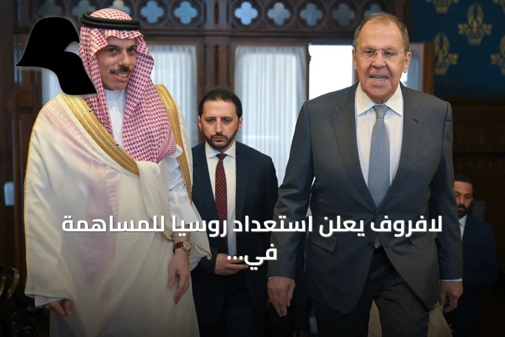 لافروف يعلن استعداد روسيا للمساهمة في تهدئة الأوضاع بالشرق الأوسط