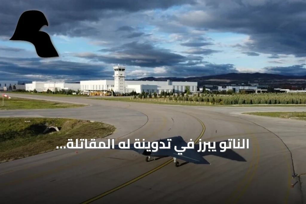 الناتو يُبرز في تدوينة له المقاتلة التركية الشبحية المسيرة “عنقاء 3”