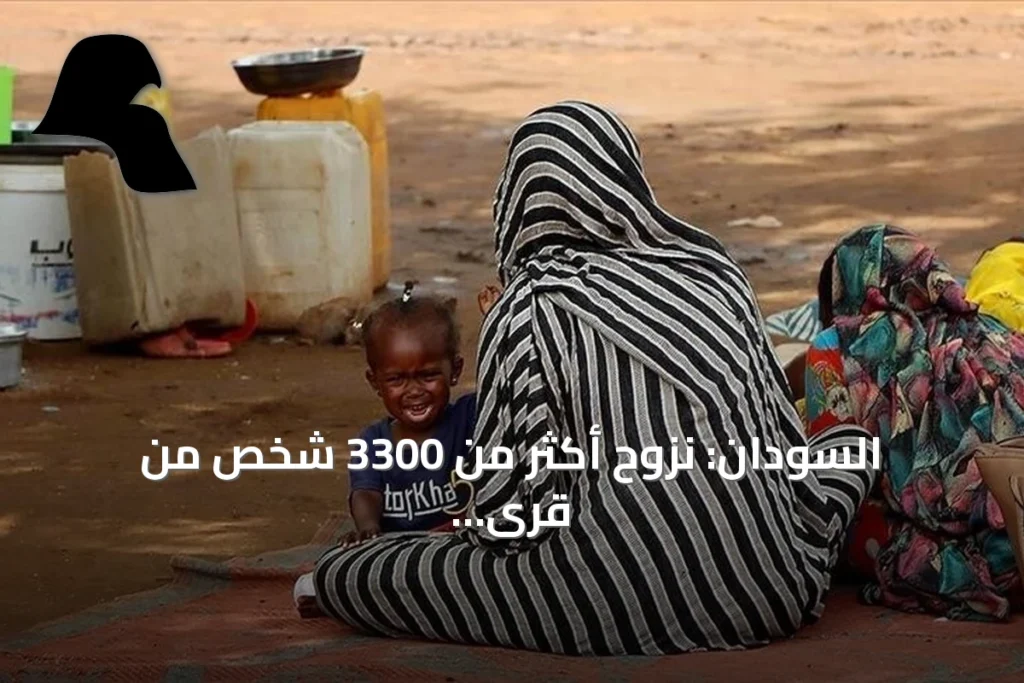 السودان: نزوح أكثر من 3300 شخص من قرى النيل الأزرق خلال يوم