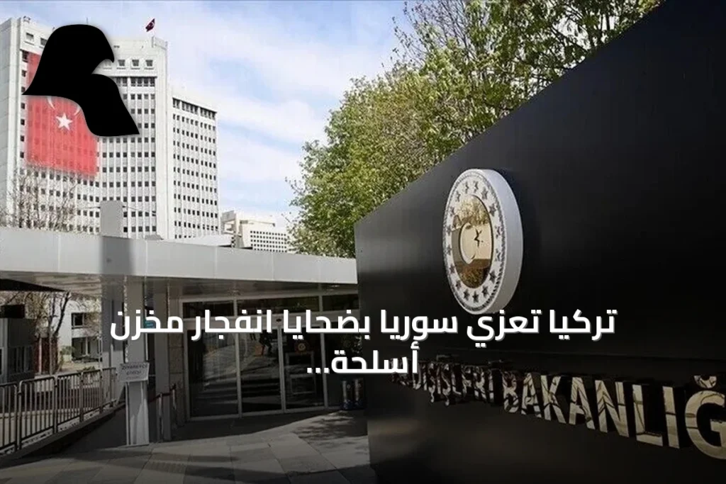 تركيا تعزي سوريا بضحايا انفجار مخزن أسلحة في إدلب