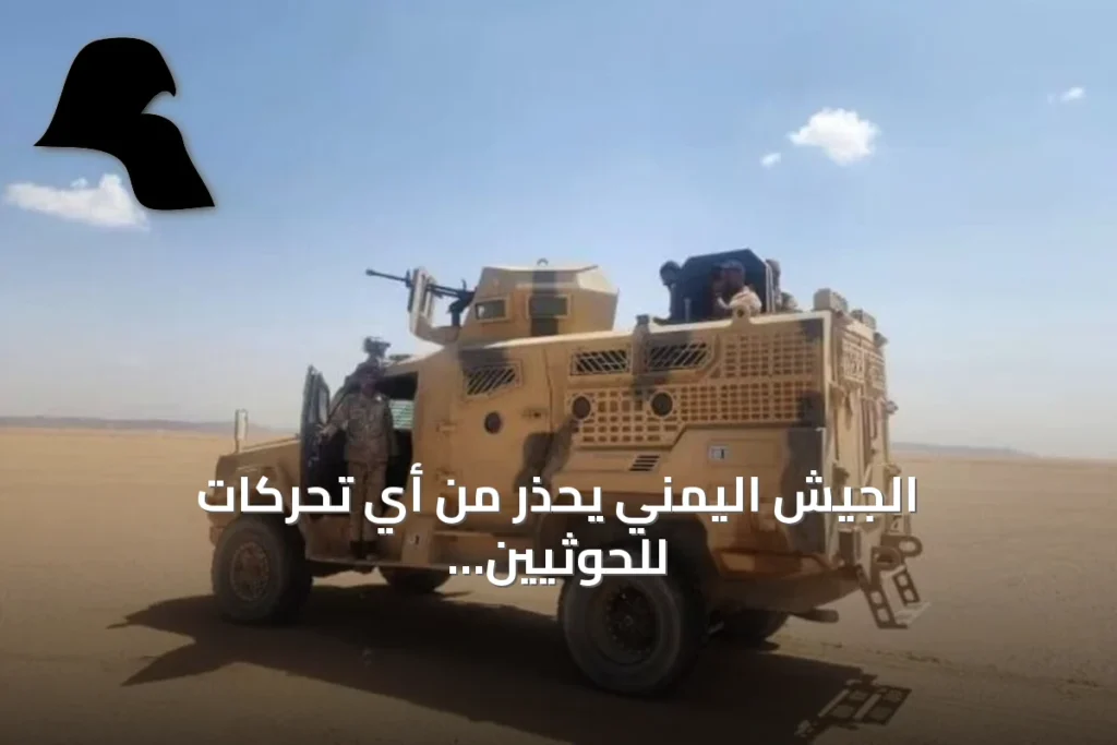 الجيش اليمني يحذر من أي تحركات للحوثيين في المخا ويعلن استهدافها بالنيران