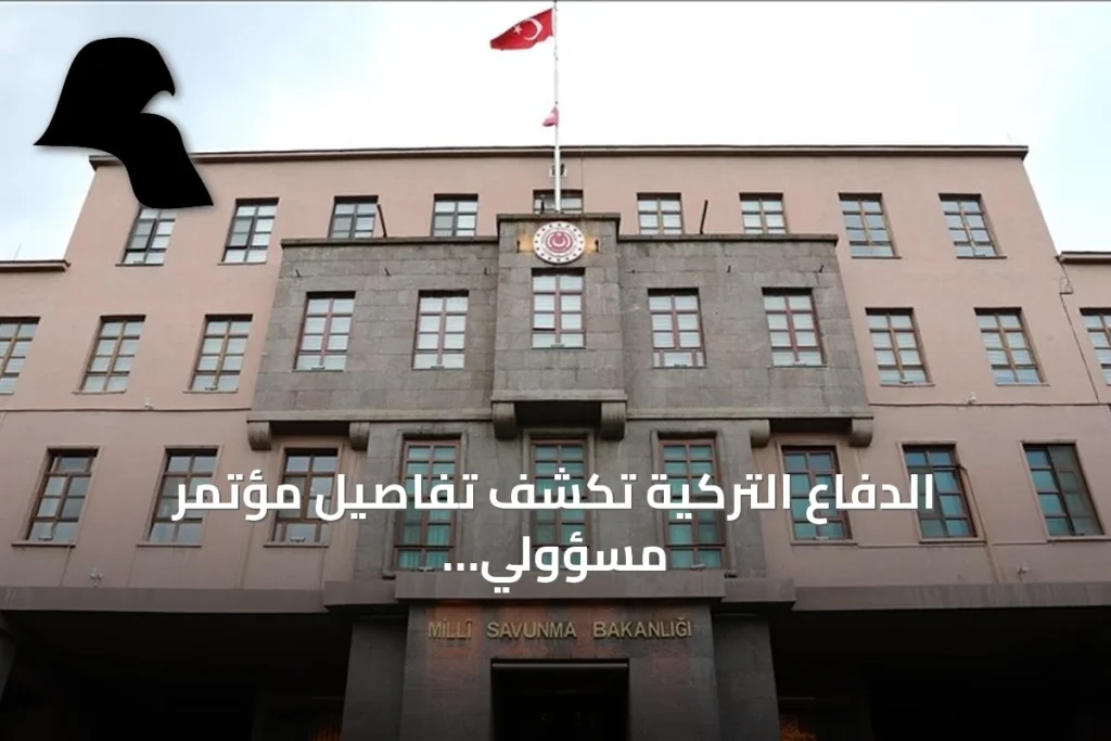 الدفاع التركية تكشف تفاصيل مؤتمر مسؤولي اتصالات الناتو بإسطنبول