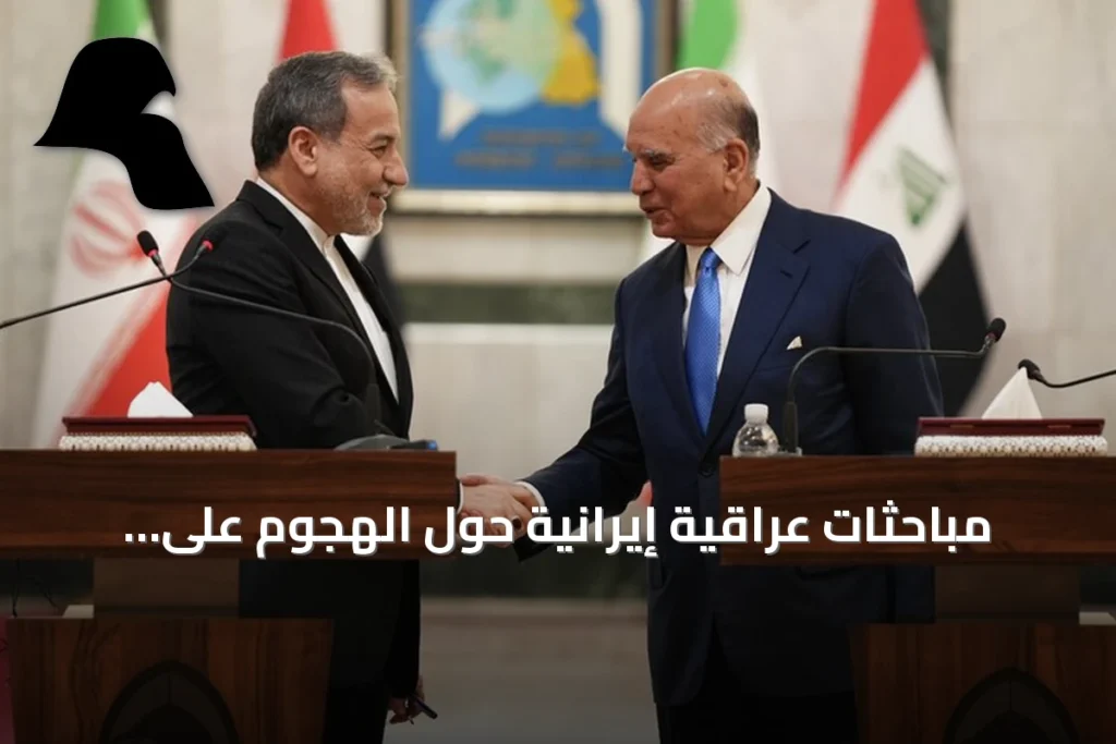 مباحثات عراقية إيرانية حول الهجوم على السعودية وإجراءات الحدود