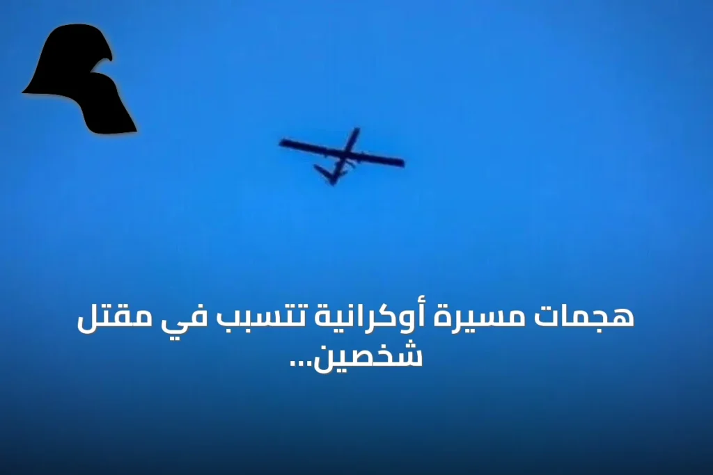 هجمات مسيرة أوكرانية تتسبب في مقتل شخصين بتتارستان