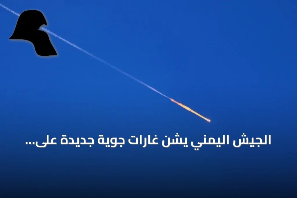 الجيش اليمني يشن غارات جوية جديدة على مواقع الحوثيين غربي تعز