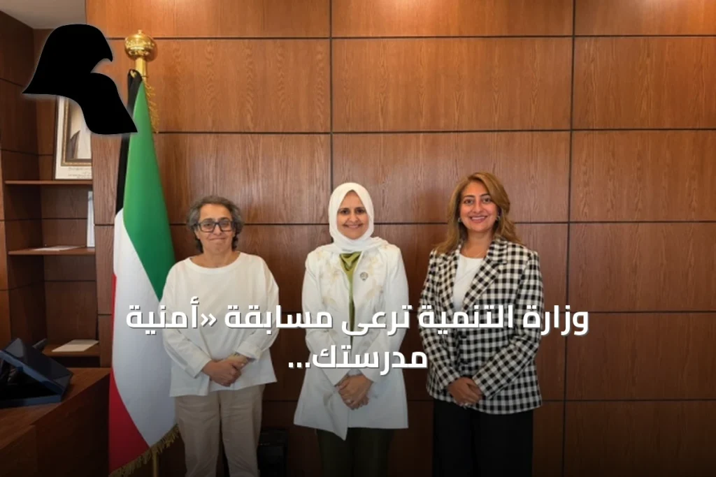 وزارة التنمية ترعى مسابقة «أمنية مدرستك 4» لتجميع البلاستيك وإعادة تدويره