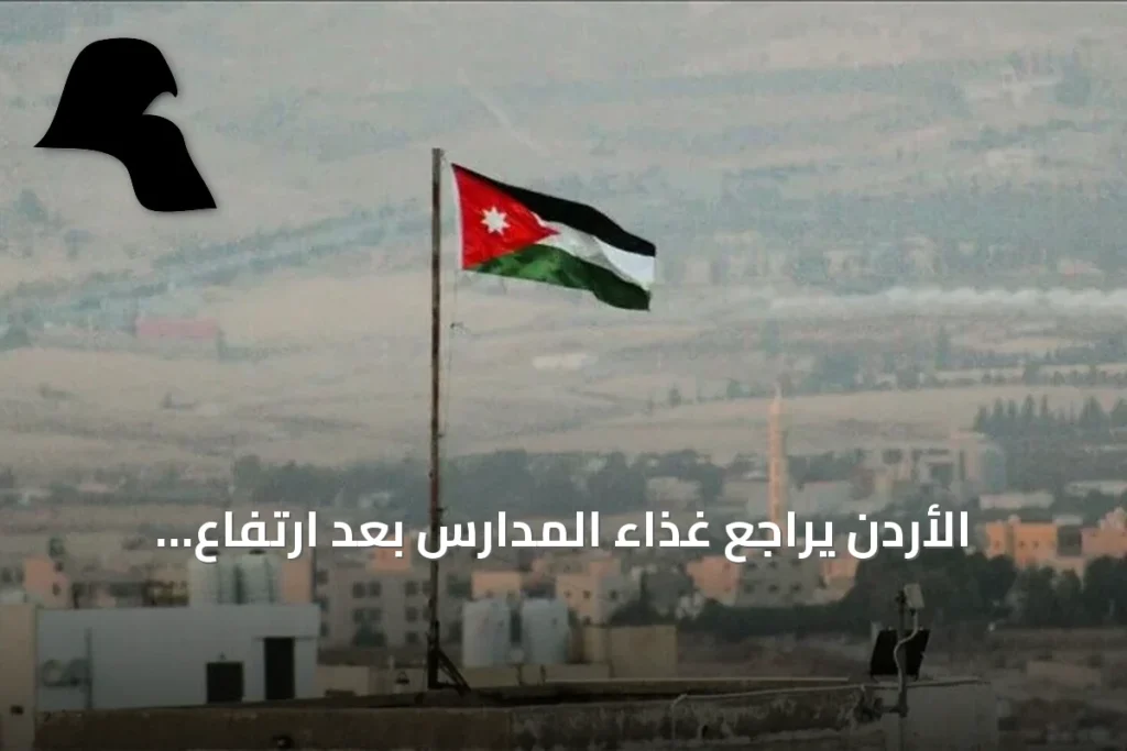 الأردن يراجع غذاء المدارس بعد ارتفاع معدلات السمنة بين الطلبة