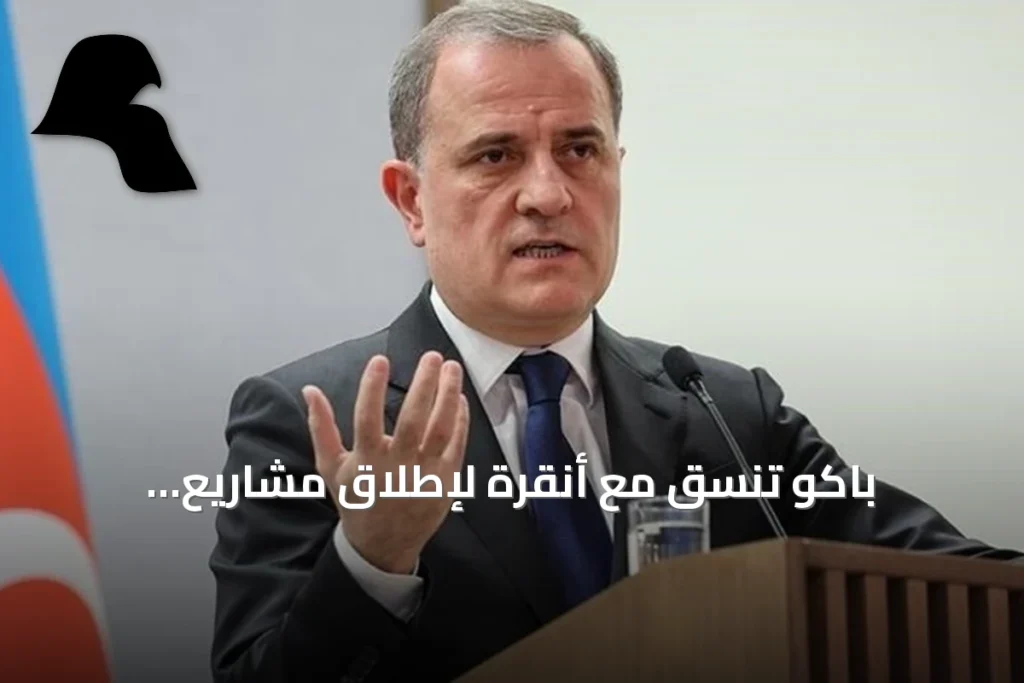 باكو تنسق مع أنقرة لإطلاق مشاريع استراتيجية طويلة الأمد في مجالات الطاقة والنقل