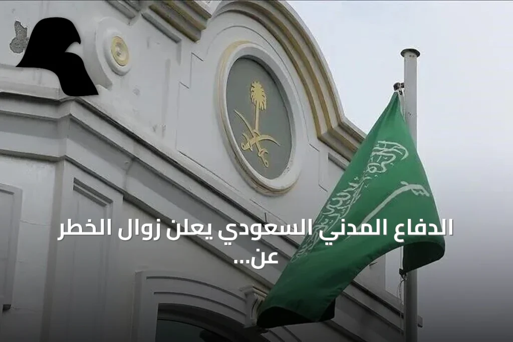 الدفاع المدني السعودي يعلن زوال الخطر عن أبها وخميس مشيط وجازان