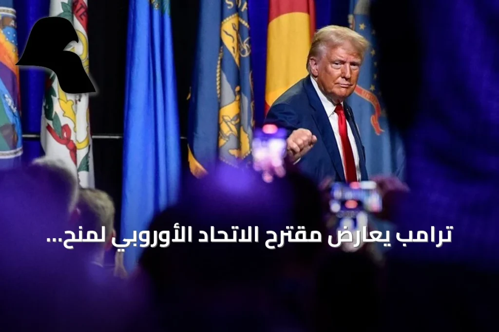ترامب يعارض مقترح الاتحاد الأوروبي لمنح كندا صفة “عضو شريك” ويهدد بفرض رسوم جمركية