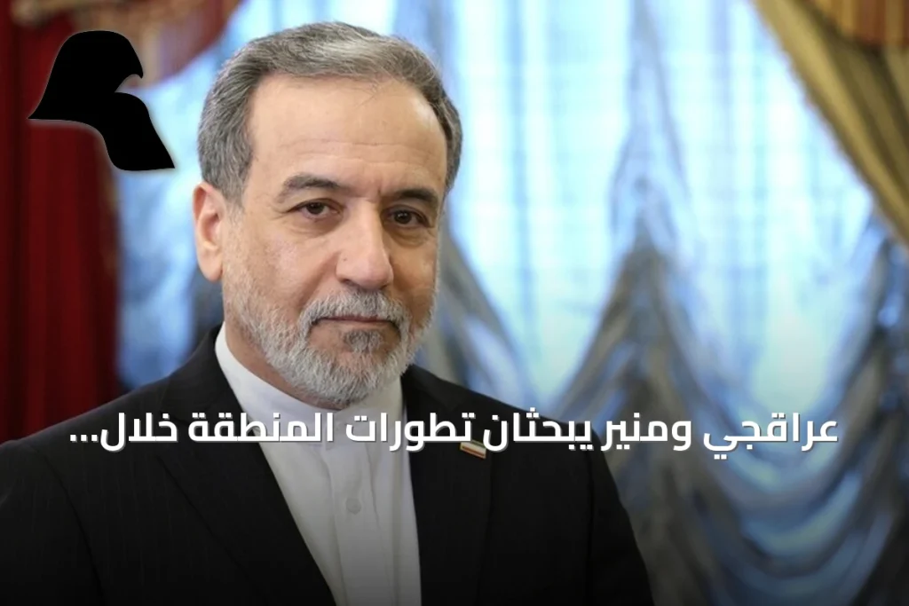 عراقجي ومنير يبحثان تطورات المنطقة خلال اتصال هاتفي من الصين