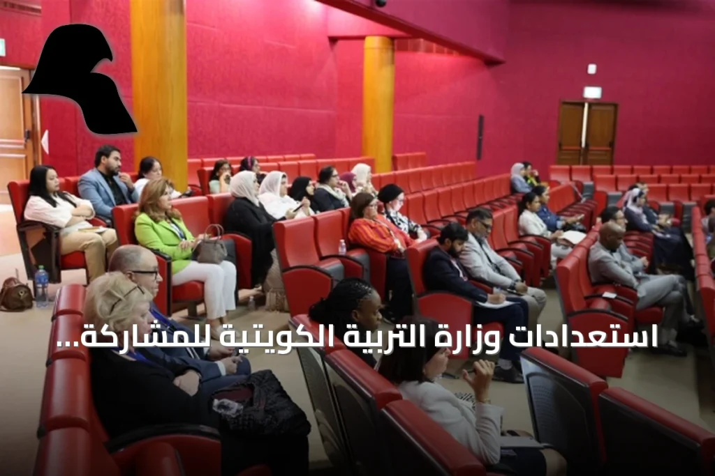 استعدادات وزارة التربية الكويتية للمشاركة في دراسة بيرلز 2026