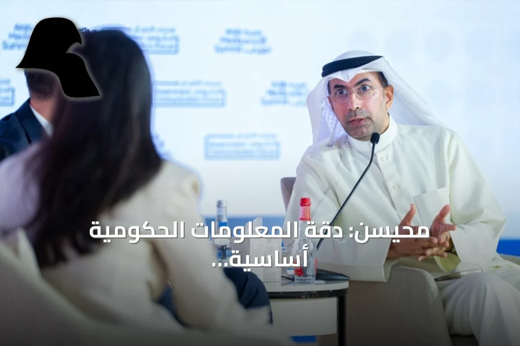 محيسن: دقة المعلومات الحكومية أساسية لمكافحة الشائعات