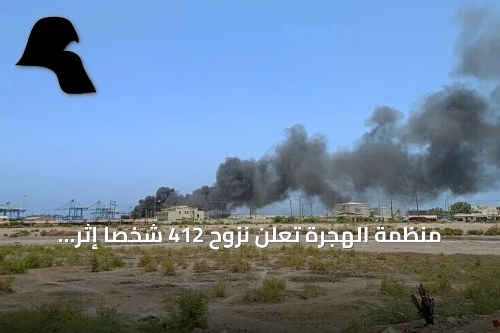 منظمة الهجرة تعلن نزوح 412 شخصاً إثر اشتباكات قبلية بجنوب دارفور