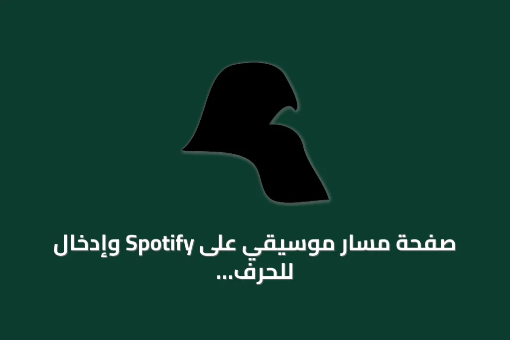 صفحة مسار موسيقي على Spotify وإدخال للحرف Ø/ø في ويكشناري