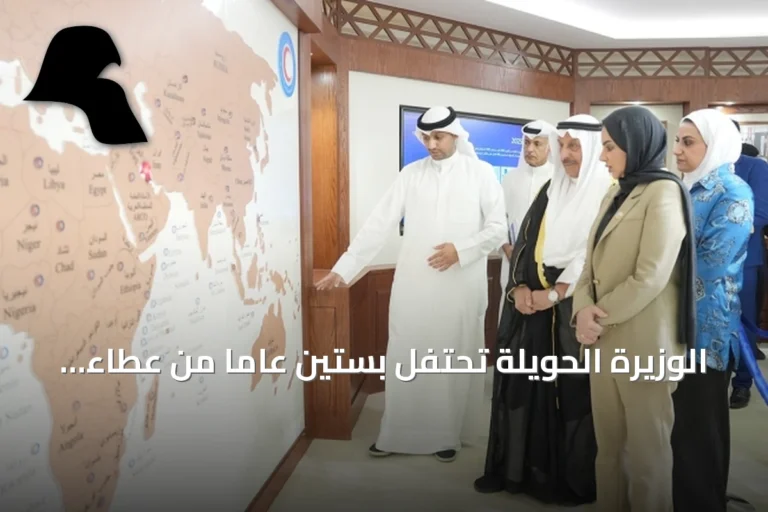 الوزيرة الحويلة تحتفل بستين عاماً من عطاء الهلال الأحمر وتستعرض إنجازاته وآفاقه