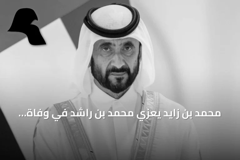 محمد بن زايد يعزي محمد بن راشد في وفاة أحمد بن راشد آل مكتوم
