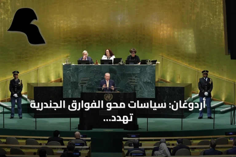 أردوغان: سياسات محو الفوارق الجندرية تهدد الأسرة والأطفال ودعوة لحمايتها