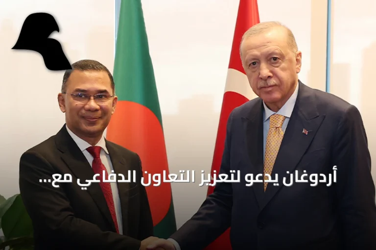 أردوغان يدعو لتعزيز التعاون الدفاعي مع بنغلاديش خلال لقائه في نيويورك