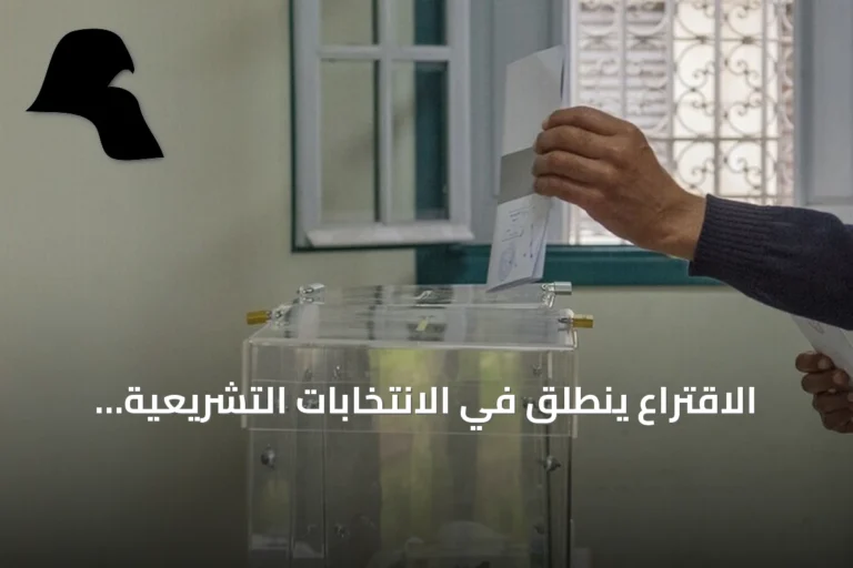 الاقتراع ينطلق في الانتخابات التشريعية المغربية بمشاركة 28 حزباً