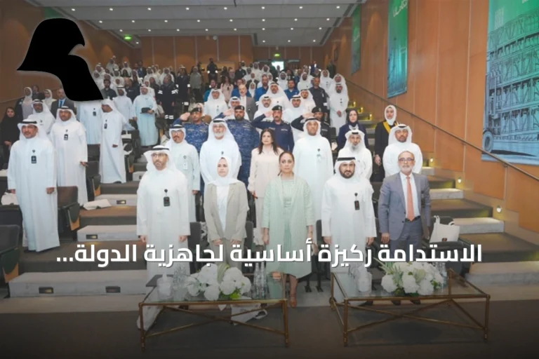 الاستدامة ركيزة أساسية لجاهزية الدولة وإدارة المخاطر البيئية