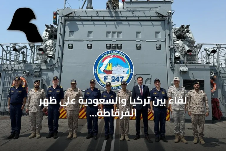 لقاء بين تركيا والسعودية على ظهر الفرقاطة “تي جي غي كمال ريس” بمرسى جدة