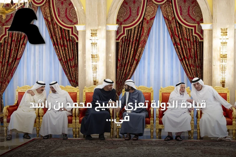 قيادة الدولة تعزي الشيخ محمد بن راشد في وفاة الشيخ أحمد بن راشد