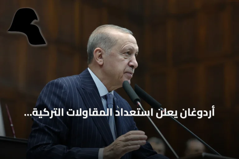 أردوغان يعلن استعداد المقاولات التركية لقيادة إعادة إعمار المنطقة