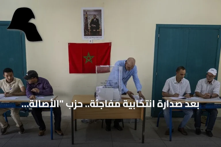 بعد صدارة انتخابية مفاجئة.. حزب “الأصالة والمعاصرة” المغربي يترقب تشكيل الحكومة