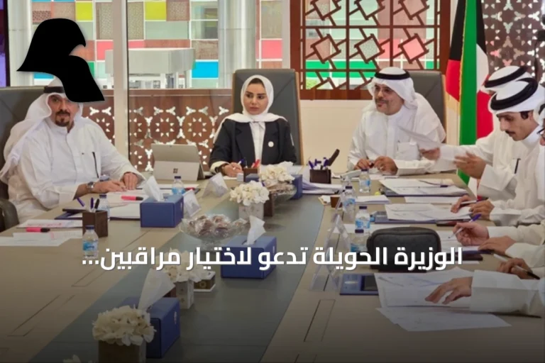الوزيرة الحويلة تدعو لاختيار مراقبين تعاونية أكفاء لمواكبة التحديات الراهنة