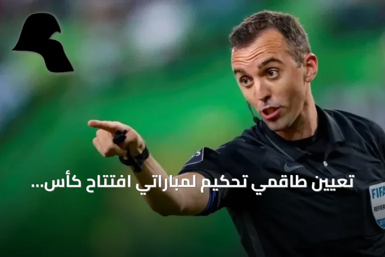 تعيين طاقمي تحكيم لمباراتي افتتاح كأس الخليج «خليجي 27» في جدة