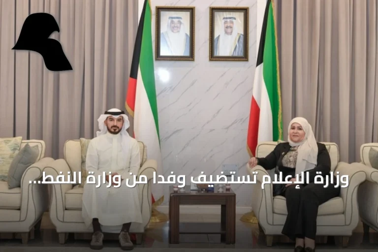 وزارة الإعلام تستضيف وفداً من وزارة النفط لتعزيز التعاون في الإنتاج والبث وصناعة المحتوى