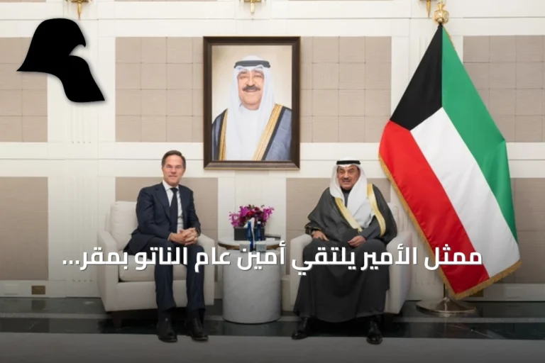 ممثل الأمير يلتقي أمين عام الناتو بمقر الوفد الكويتي الدائم لدى الأمم المتحدة في نيويورك