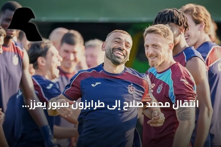 انتقال محمد صلاح إلى طرابزون سبور يعزز تدفق السياح المصريين إلى المدينة