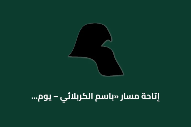 إتاحة مسار «باسم الكربلائي – يوم الأربعين» على سبوتيفاي مع عرض جدول رموز ASCII