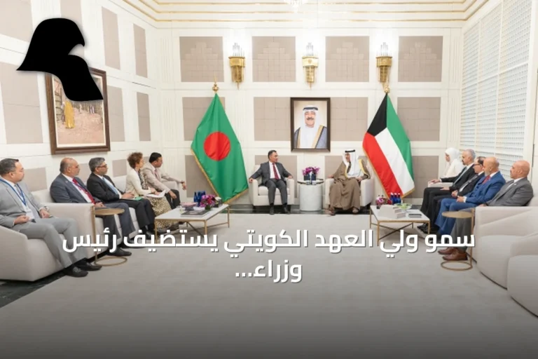 سمو ولي العهد الكويتي يستضيف رئيس وزراء بنغلاديش على هامش اجتماعات الأمم المتحدة في نيويورك