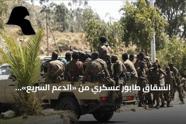انشقاق طابور عسكري من «الدعم السريع» وانضمامه إلى الجيش السوداني