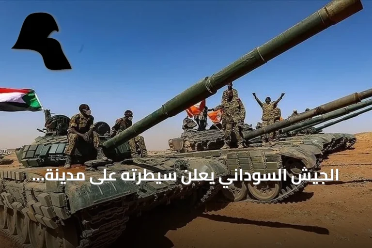 الجيش السوداني يعلن سيطرته على مدينة سودري بشمال كردفان