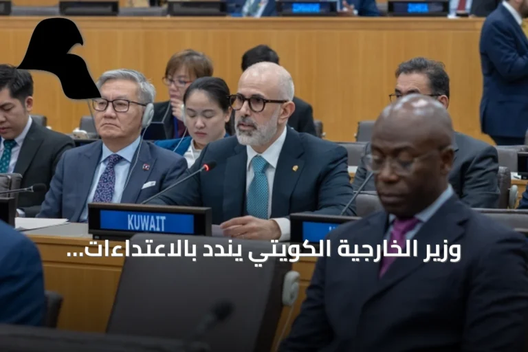 وزير الخارجية الكويتي يندد بالاعتداءات على بلاده ويطالب بوقفها الفوري