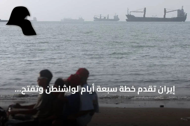 إيران تقدم خطة سبعة أيام لواشنطن وتفتح باب إعادة فتح مضيق هرمز