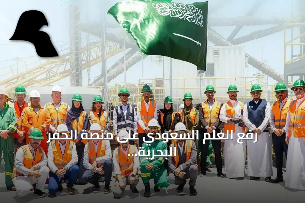 رفع العلم السعودي على منصة الحفر البحرية بوب بالمر‑50