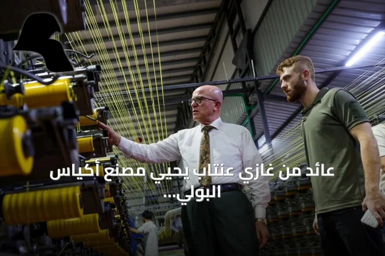 عائد من غازي عنتاب يحيي مصنع أكياس البولي بروبيلين في حلب